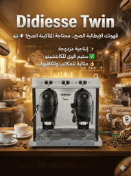 ماكينة الإسبريسو المزدوجة (Twin) مع نظام الحليب - سرعة مضاعفة لمذاق استثنائي
